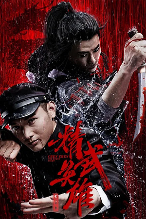 Download Chen Zhen – The Tokyo Fight (2019) WEB-DL Dual Audio {Hindi-Chinese} 480p [330MB] | 720p [920MB] | 1080p [1.7GB]