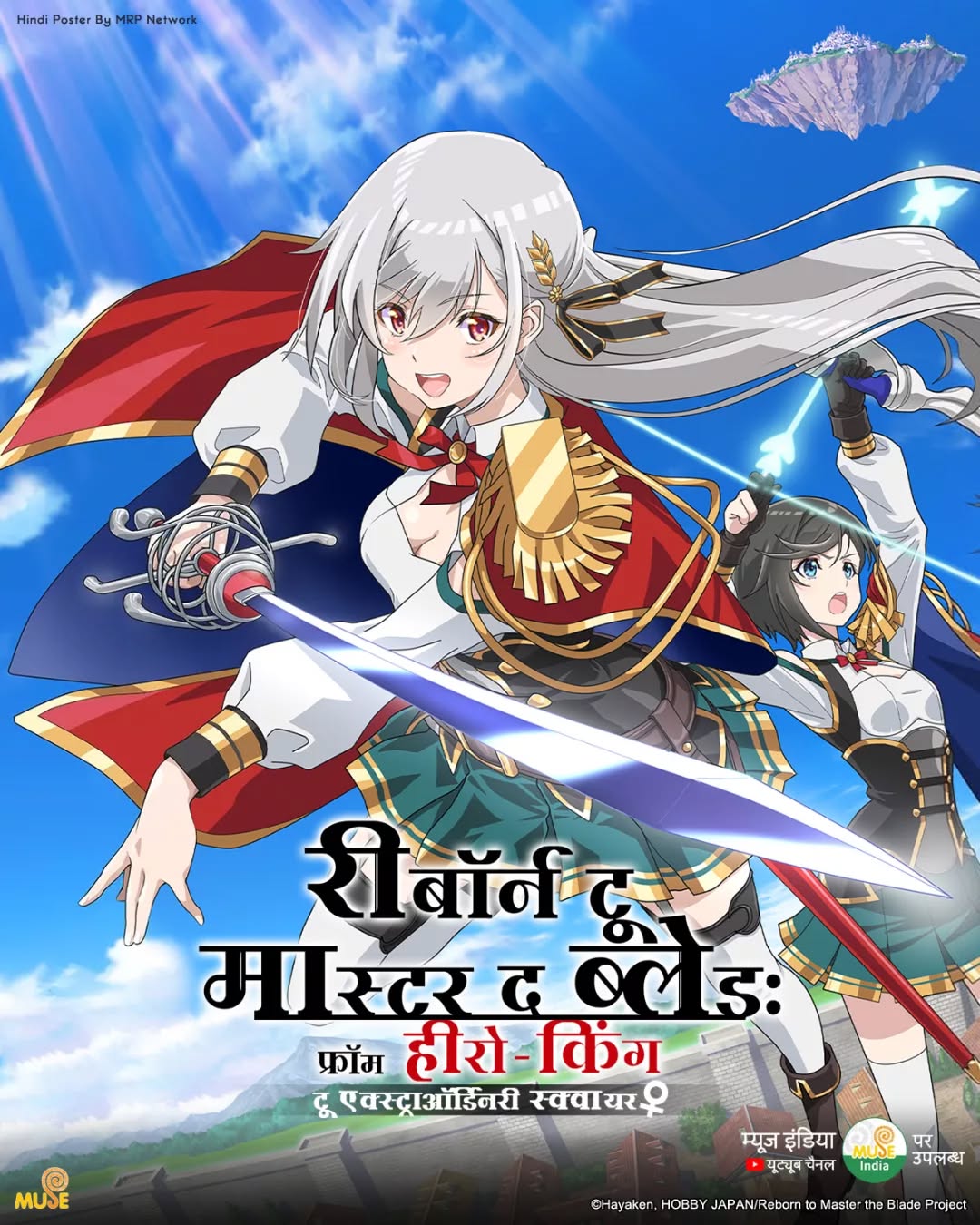 Download Reborn to Master the Blade: From Hero-King to Extraordinary Squire (Season 1) Anime Series Dual Audio {Hindi-Japanese} 720p & 1080p WEB-DL