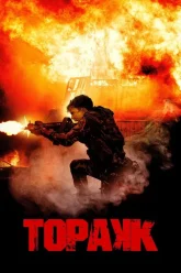 Topakk AKA Triggered